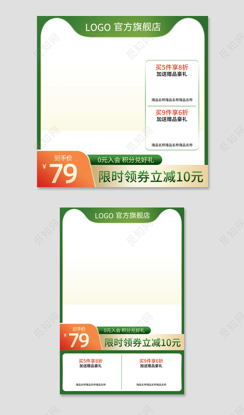 绿色渐变简约活动主图直通车天猫淘宝电商主图直通车