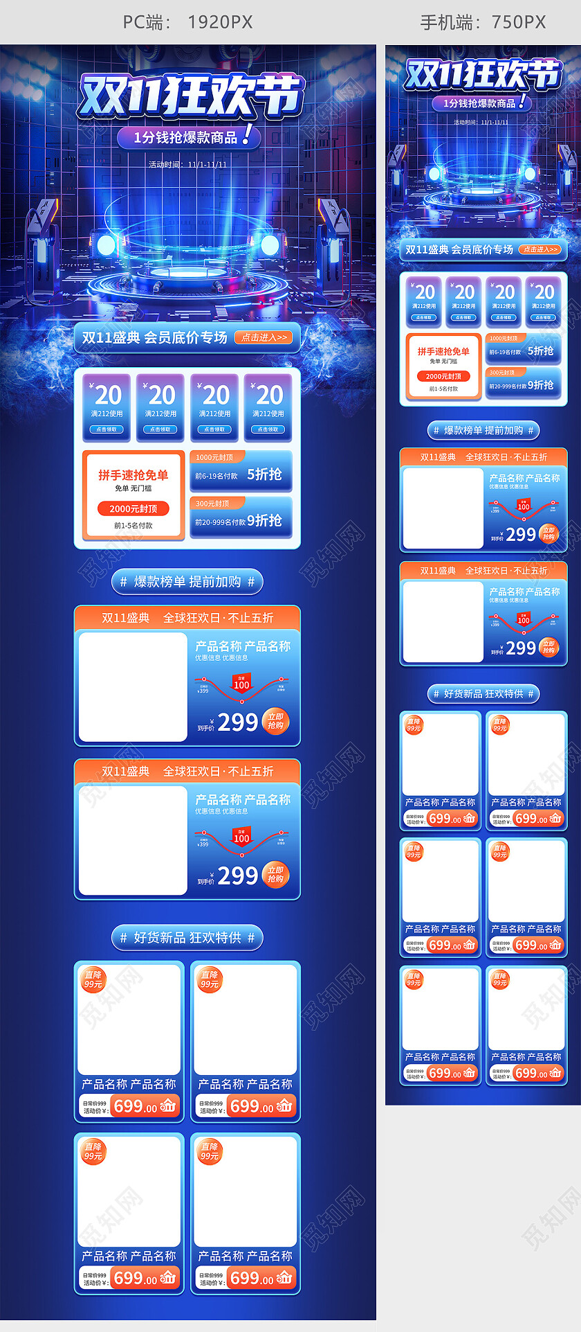 蓝色科技C4D双11盛典电商首页模板双十一首页