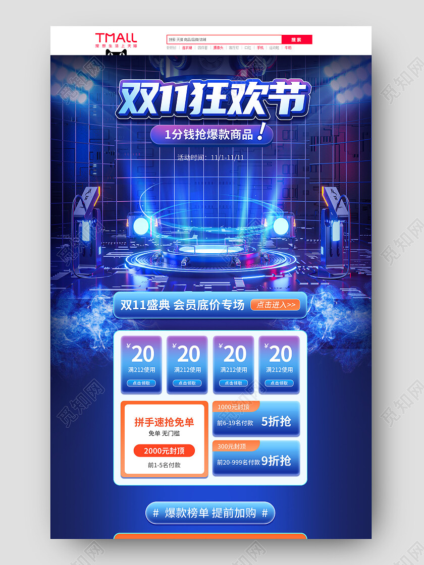 蓝色科技C4D双11盛典电商首页模板双十一首页