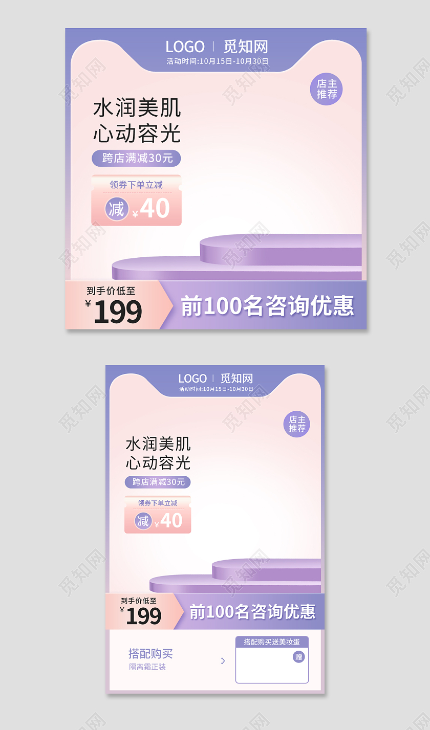 紫色简约风化妆品护肤品美妆洗面奶主图直通车psd