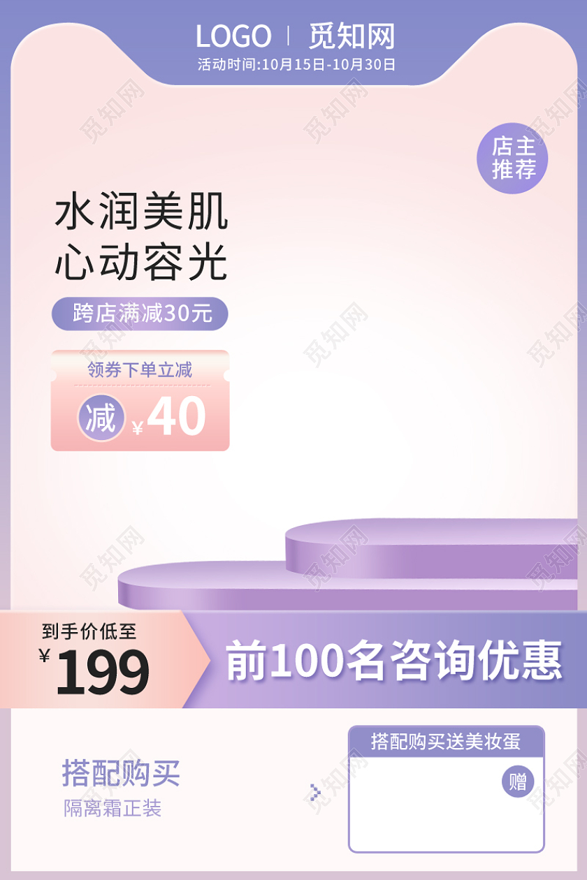 紫色简约风化妆品护肤品美妆洗面奶主图直通车psd