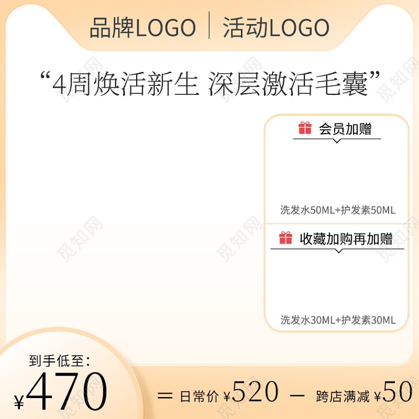 金色渐变洗护产品主图天猫淘宝电商主图直通车