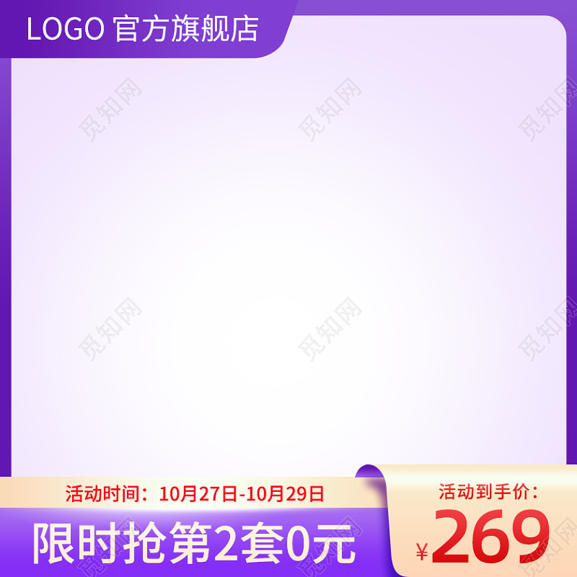 紫色渐变简约主图直通车天猫淘宝电商主图直通车