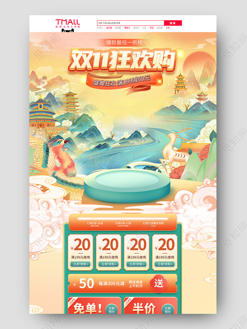 国潮中国风双11盛典电商首页模板双十一首页