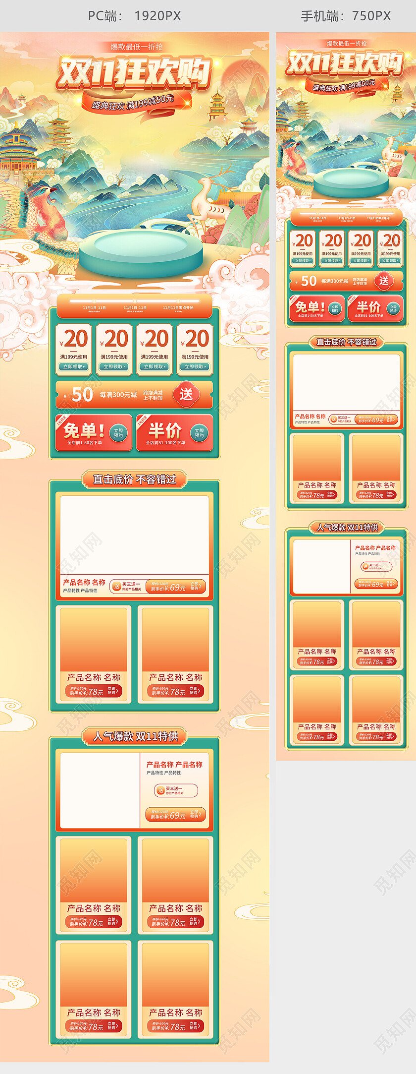 国潮中国风双11盛典电商首页模板双十一首页