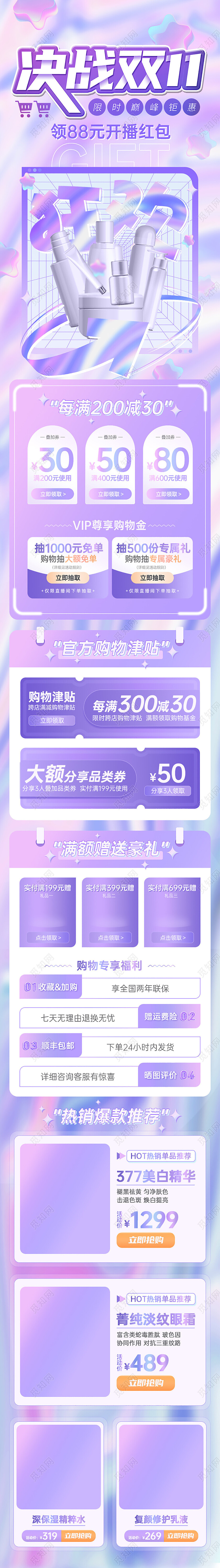 化妆品详情长图双十一直播促销UI手机长图紫色渐变镭射