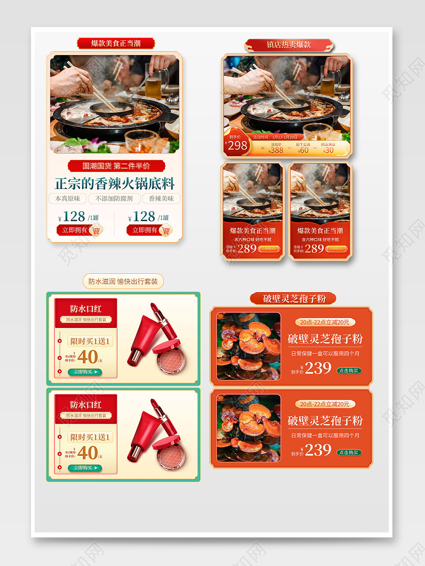 红色国潮镇店热卖爆款首页详情页产品宣传首页模块详情页优惠券促销