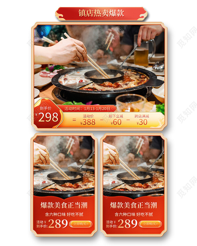 红色国潮镇店热卖爆款首页详情页产品宣传首页模块详情页优惠券促销