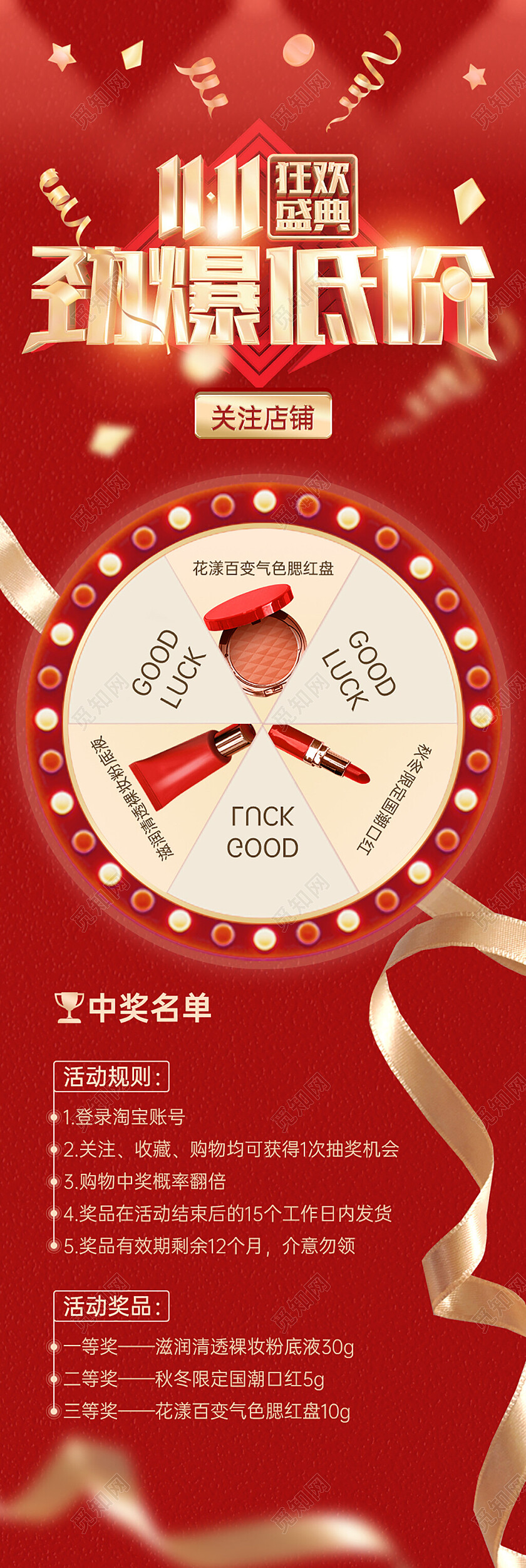 双十一长图红金色狂欢盛典转盘抽奖促销详情页