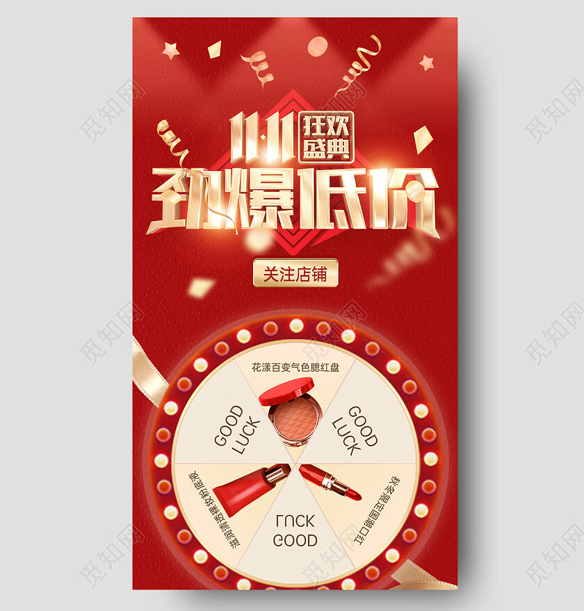 双十一长图红金色狂欢盛典转盘抽奖促销详情页