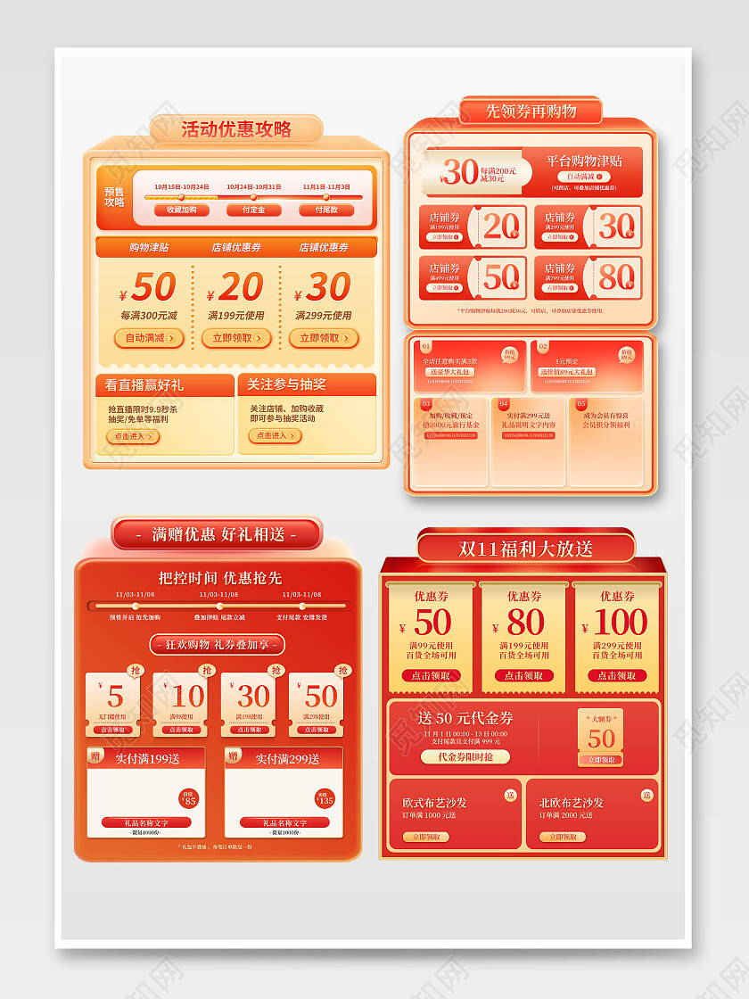 红色喜庆活动优惠攻略首页详情页优惠券电商首页模块详情页优惠券促销