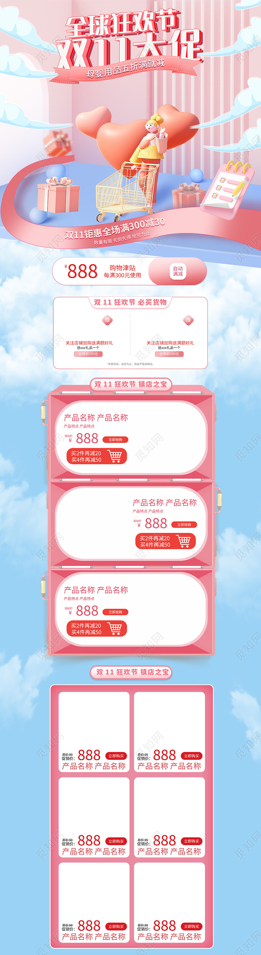 粉蓝色C4D立体风格全球狂欢节电商模板双11大促全品类首页双十一首页