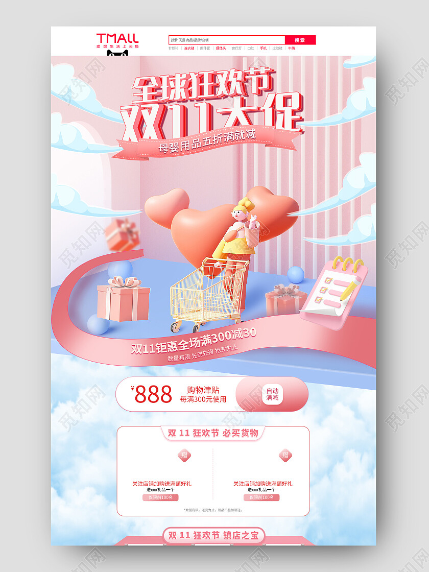 粉蓝色C4D立体风格全球狂欢节电商模板双11大促全品类首页双十一首页
