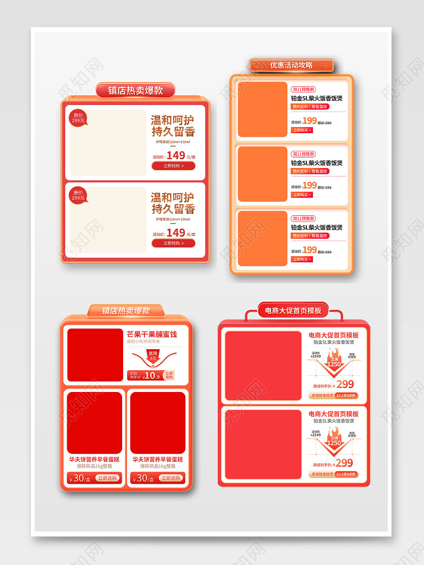 红色喜庆镇店热卖爆款首页详情页产品宣传电商首页模块详情页优惠券促销