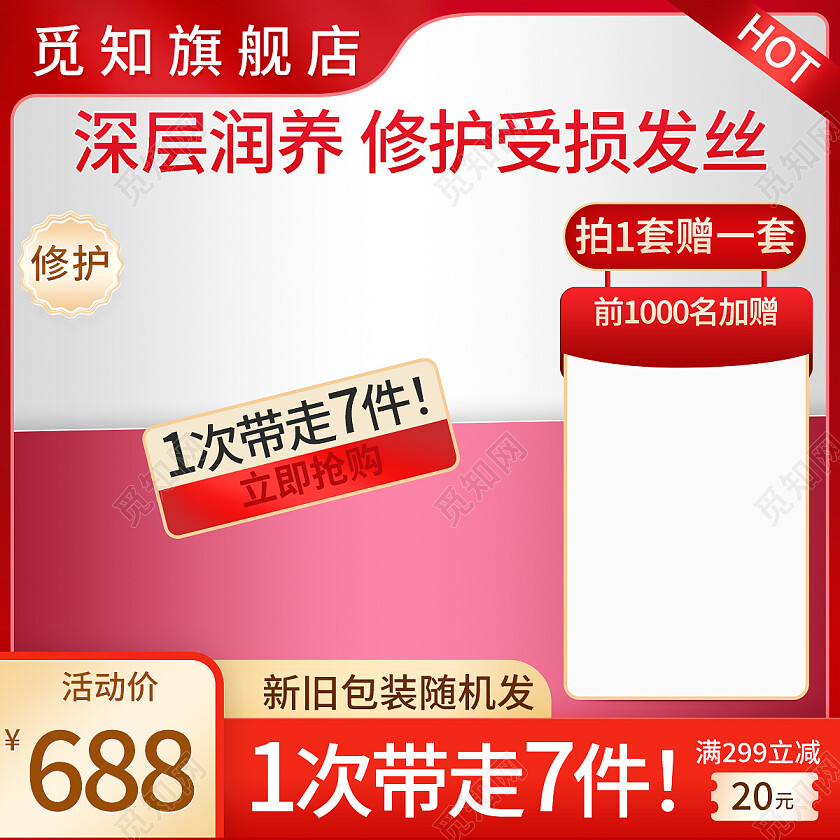 红色洗护套装洗发水滋养修护电商主图直通车