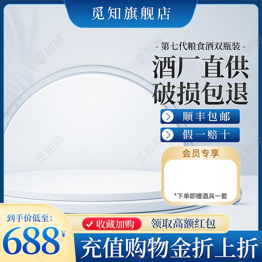蓝色简约大气酒送礼电商淘宝直通车主图直通车