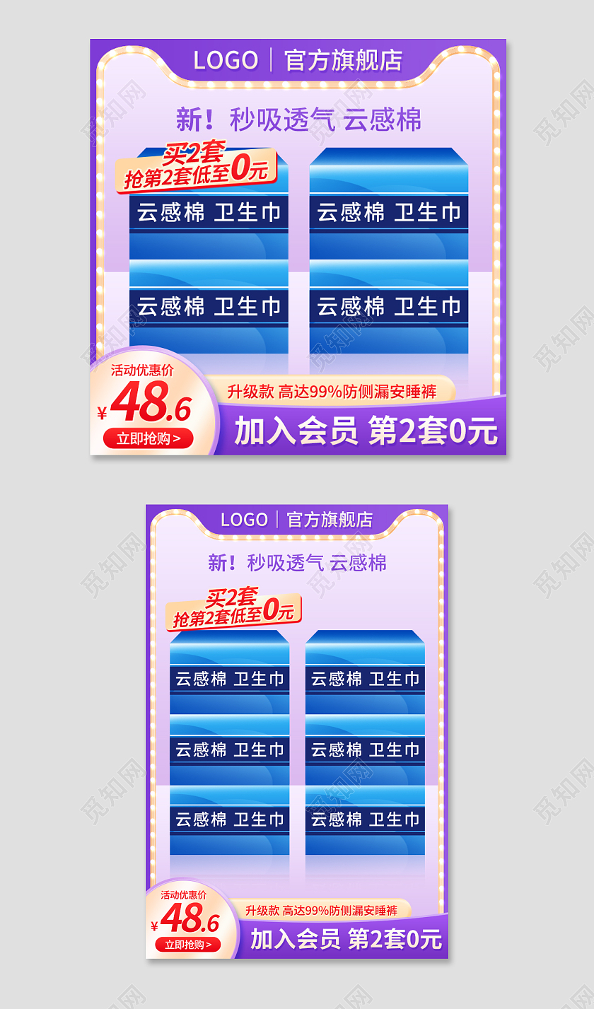 紫色淘宝主图简约卫生巾百货日用品电商模板直通车大促销天猫淘宝电商主图直通车
