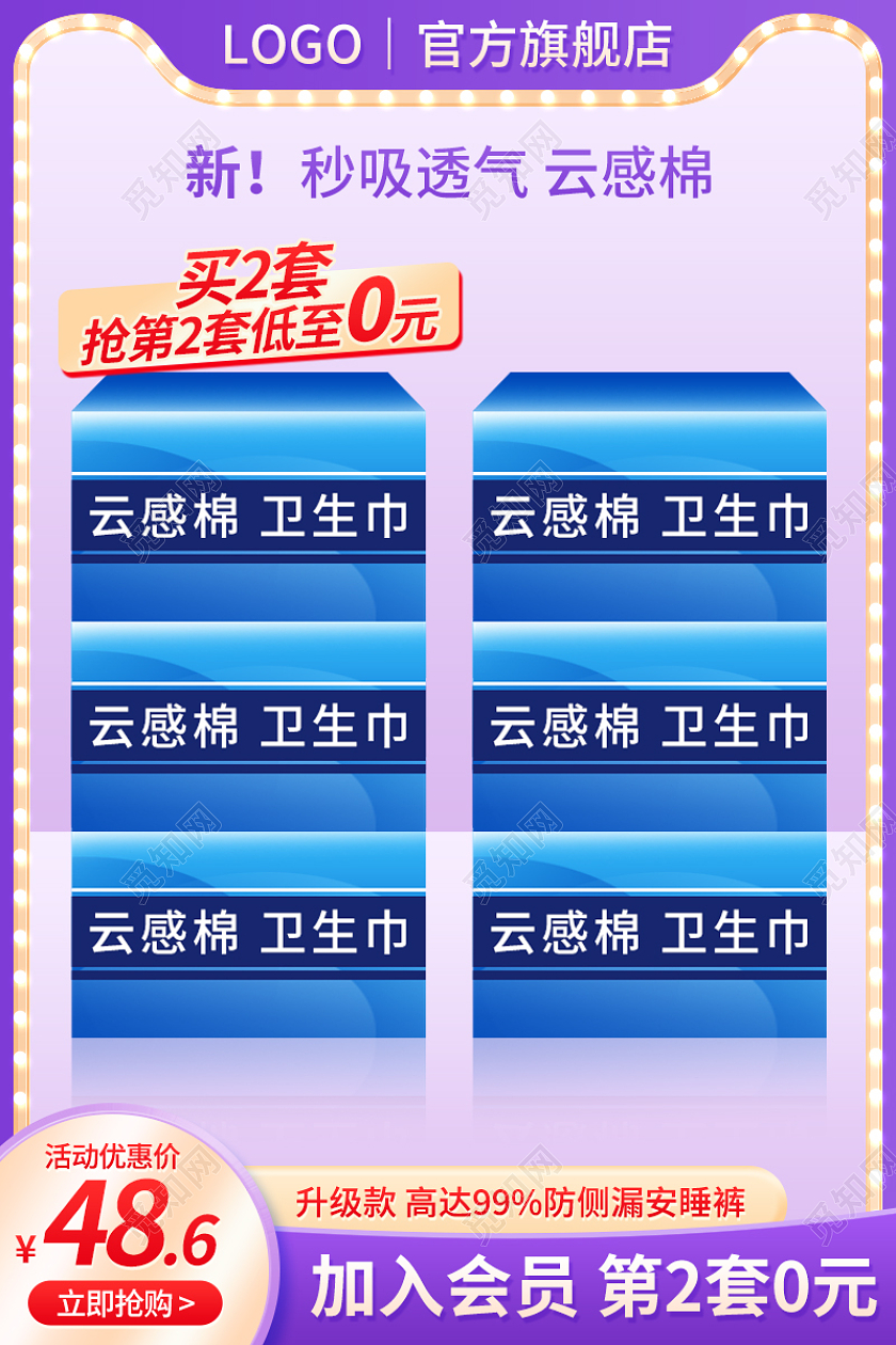 紫色淘宝主图简约卫生巾百货日用品电商模板直通车大促销天猫淘宝电商主图直通车
