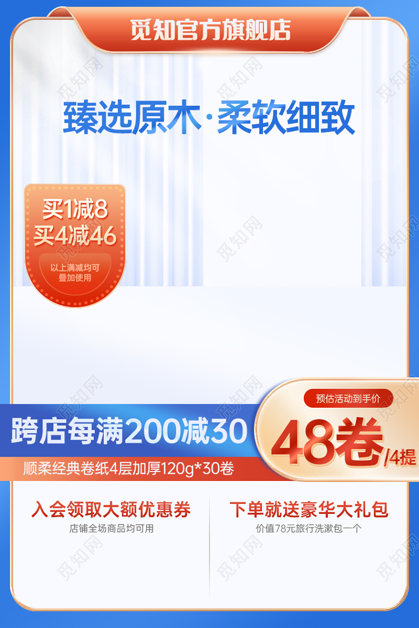 蓝色生活用品主图纸巾卷纸厕纸高级感直通车天猫淘宝电商主图直通车