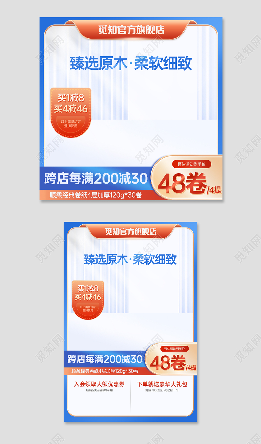 蓝色生活用品主图纸巾卷纸厕纸高级感直通车天猫淘宝电商主图直通车