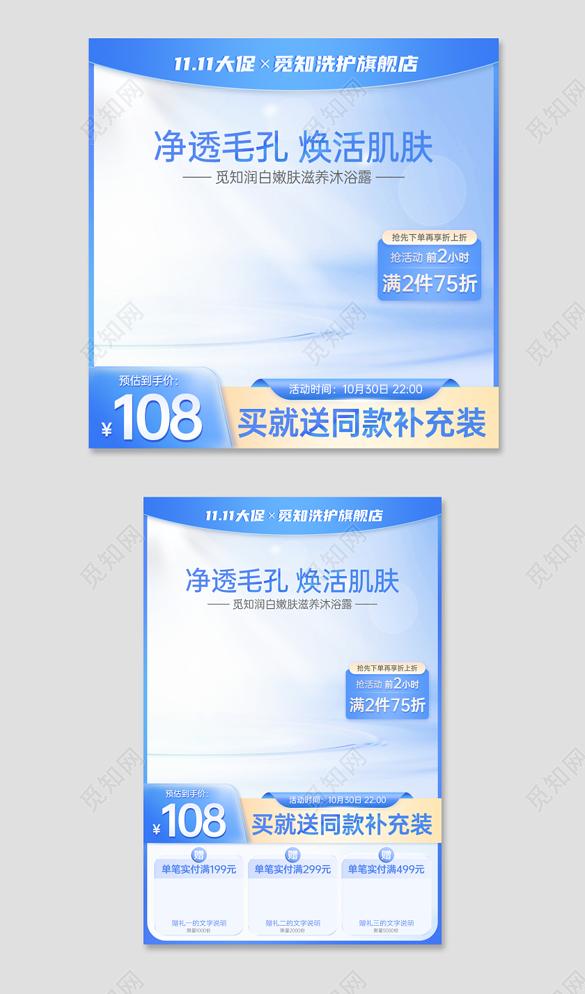 蓝色生活用品主图沐浴露洗护高级感直通车天猫淘宝电商主图直通车