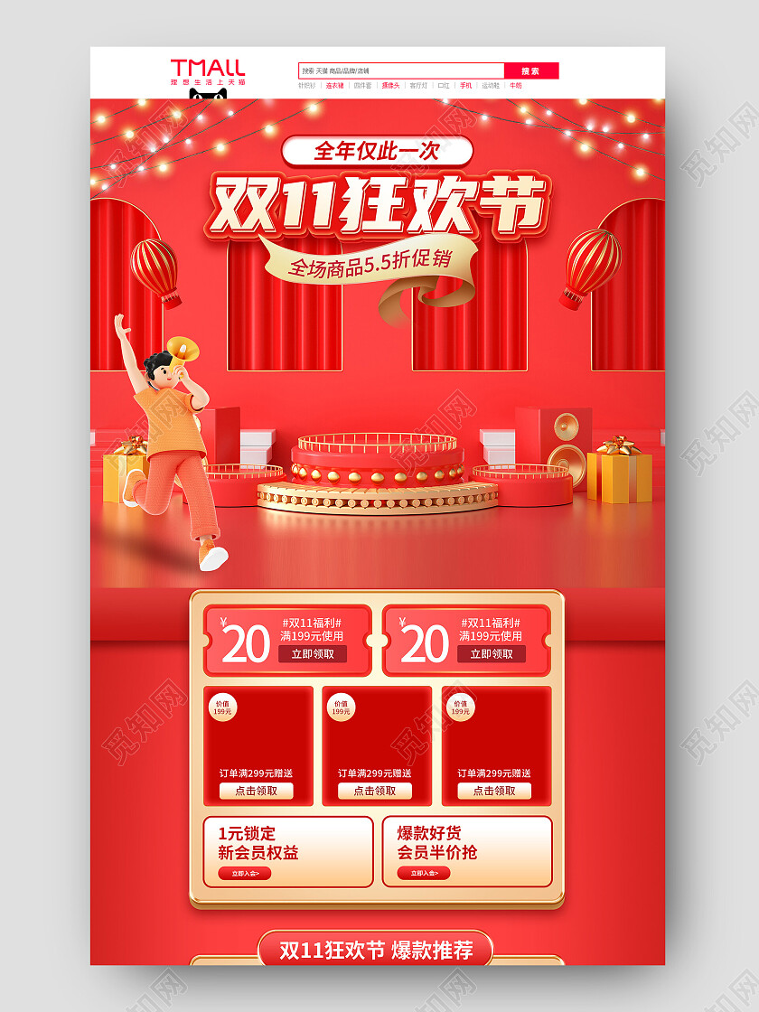 双11狂欢节红色喜庆C4d电商首页双十一首页