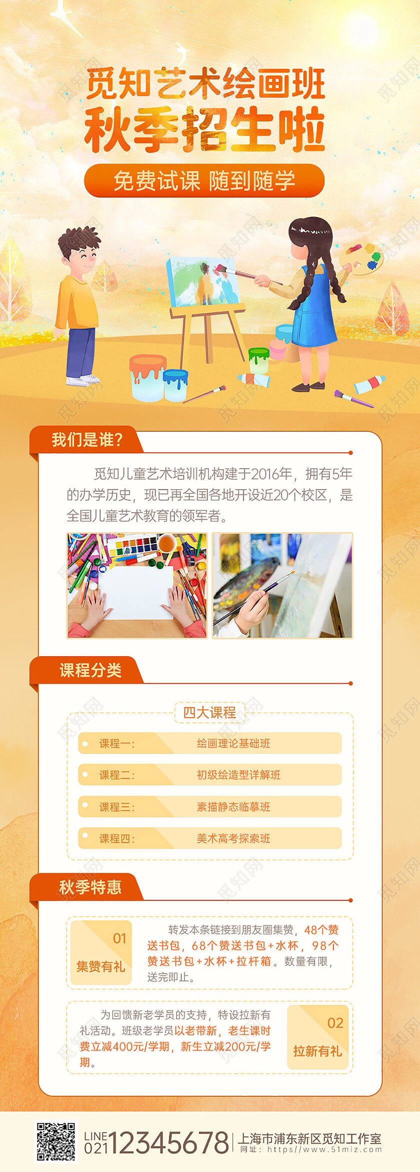 秋季手机长图秋季儿童绘画班招生优惠明细详情页
