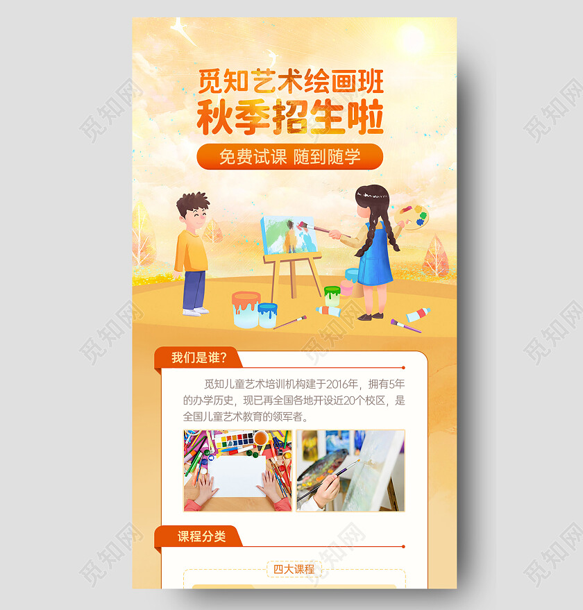 秋季手机长图秋季儿童绘画班招生优惠明细详情页