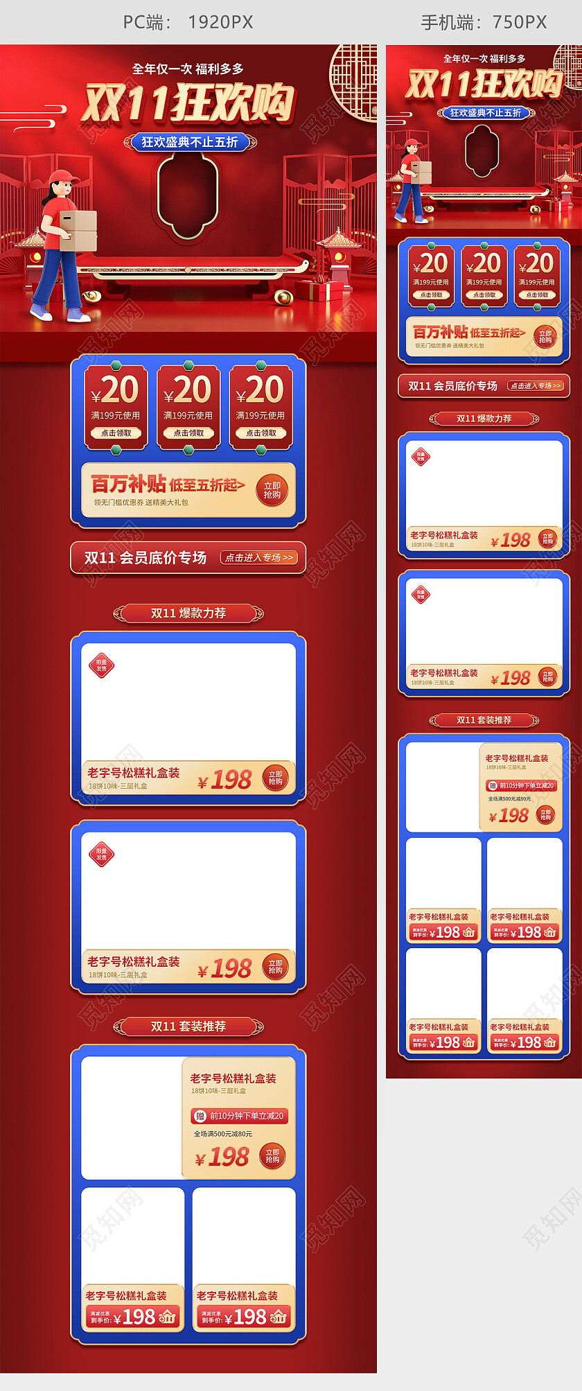 红色中国风C4D双十一盛典电商首页模板双十一首页