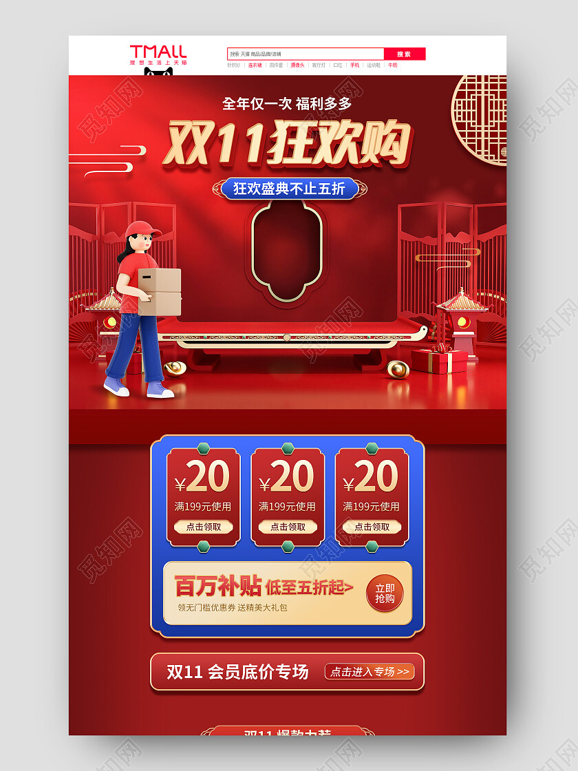 红色中国风C4D双十一盛典电商首页模板双十一首页