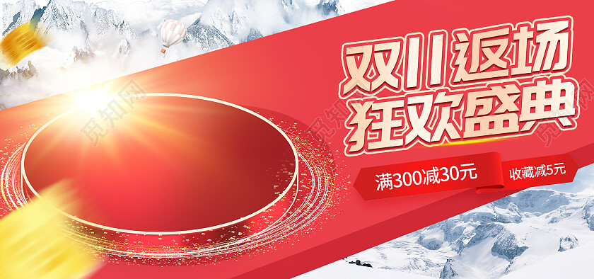 红色平面风格双11返场狂欢盛典促销海报banner电商模板双十一海报banner