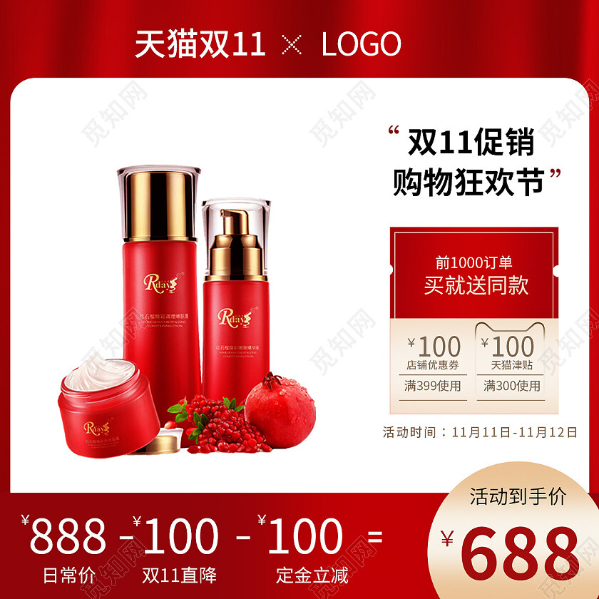 红色淘宝天猫双十一活动美妆洗护主图直通车