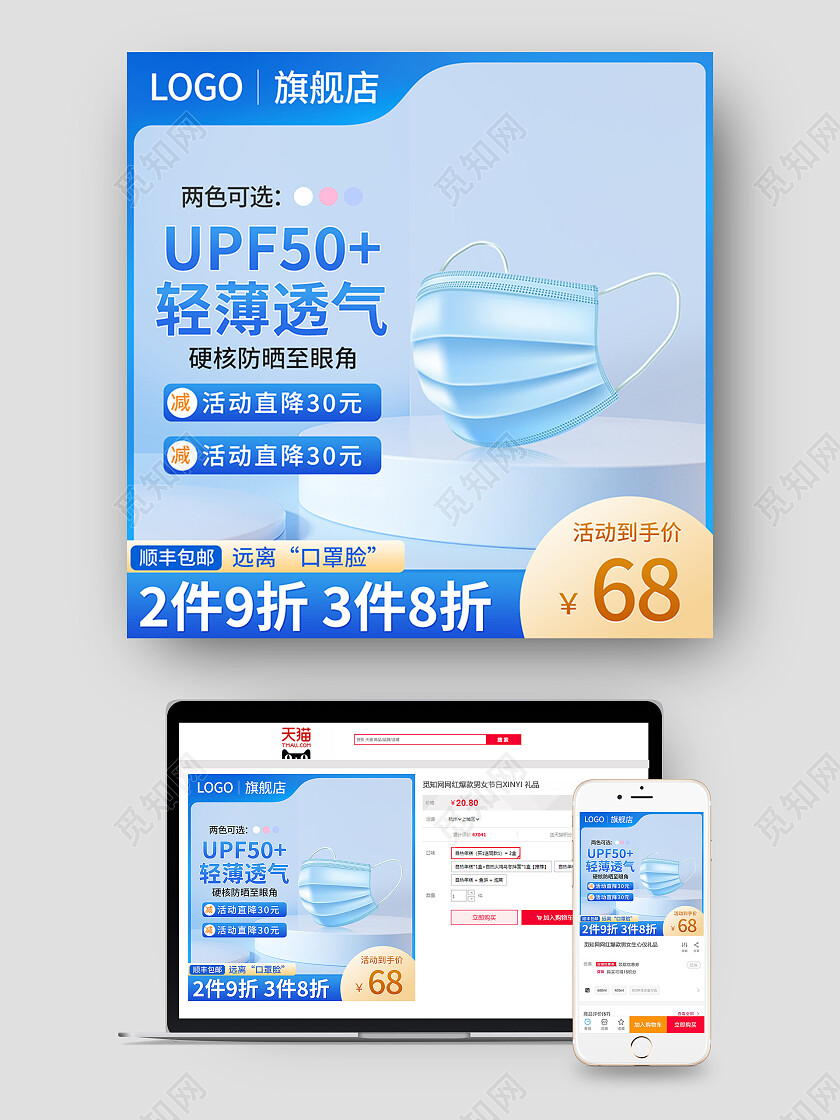 蓝色淘宝天猫双十一活动c4d口罩主图直通车