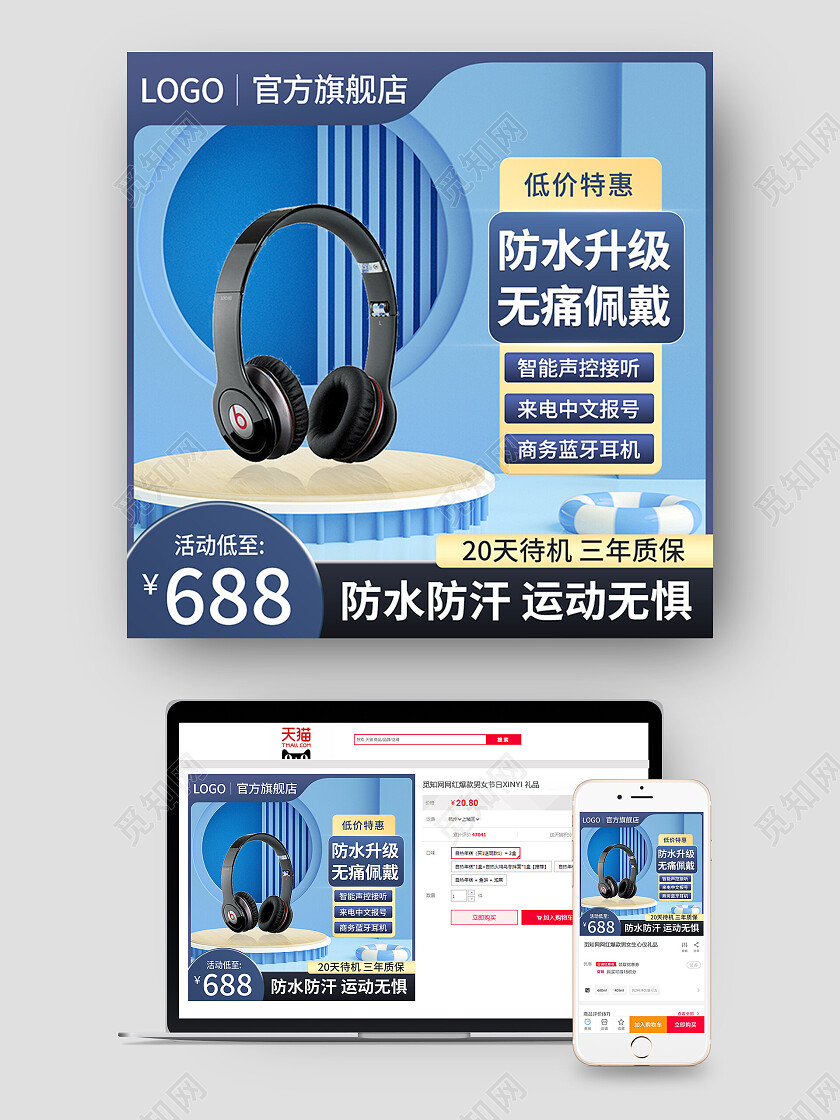 蓝色淘宝天猫双十一活动c4d无线耳机主图直通车