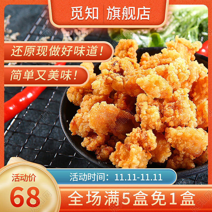 红色淘宝天猫双十一活动美食零食主图直通车