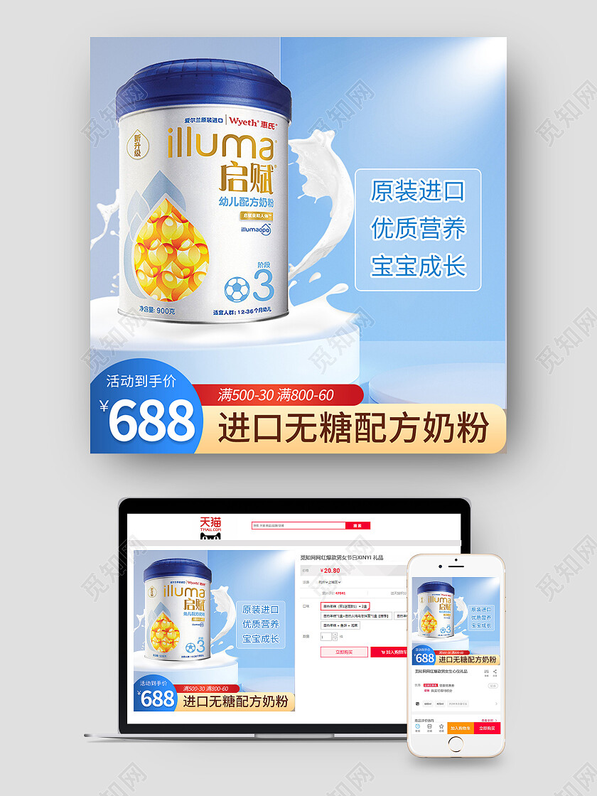 蓝色淘宝天猫双十一活动c4d奶粉主图直通车