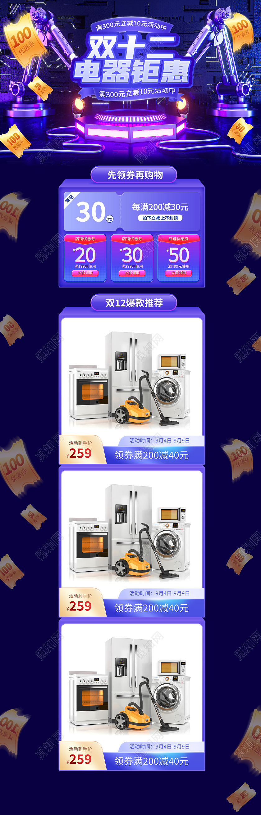 蓝色科技双十二电器钜惠双十二首页电商活动促销首页