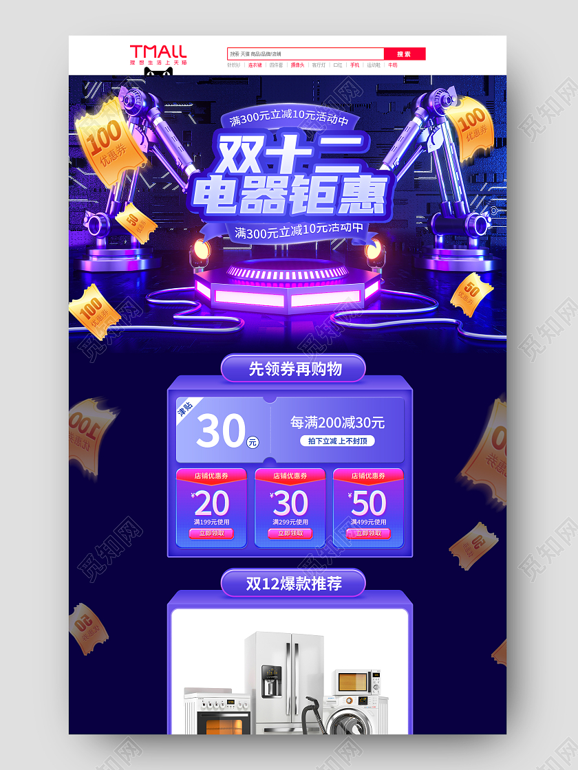 蓝色科技双十二电器钜惠双十二首页电商活动促销首页