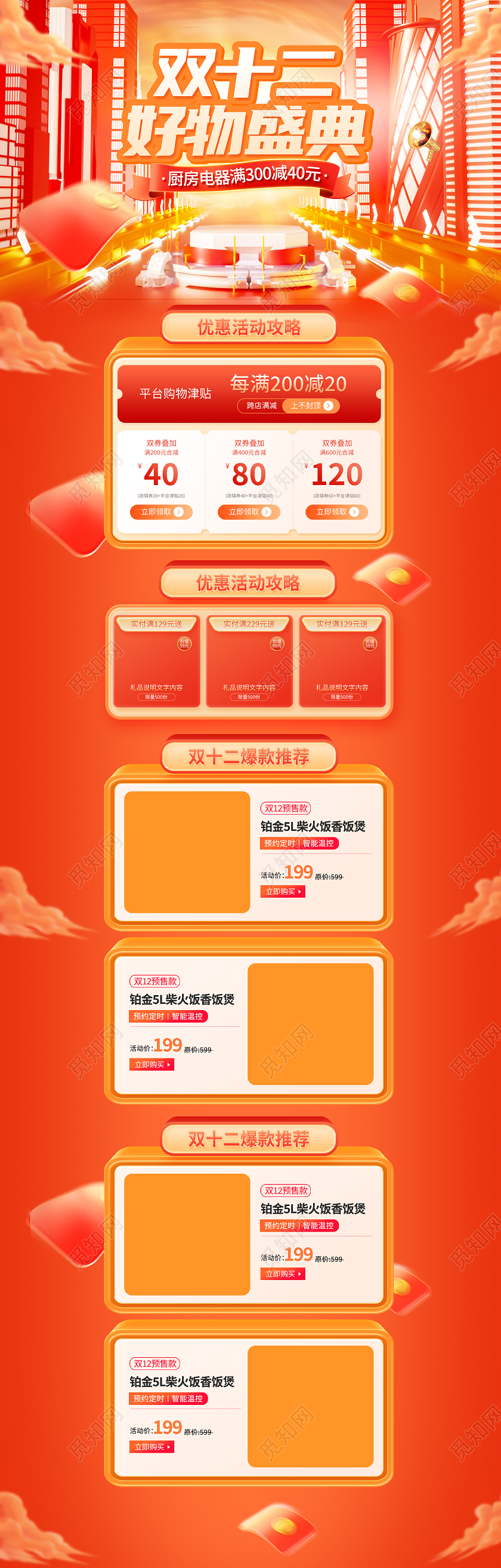 红色喜庆c4d双十二好物盛典双十二首页电商活动促销模版
