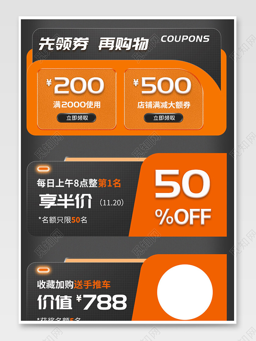 黑橙色质感简约风格优惠券促销模块关联销售电商优惠券