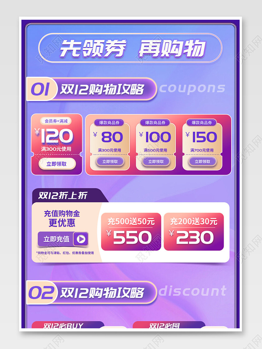 紫粉红色渐变风氛围感美容养颜用品活动优惠关联模块电商优惠券