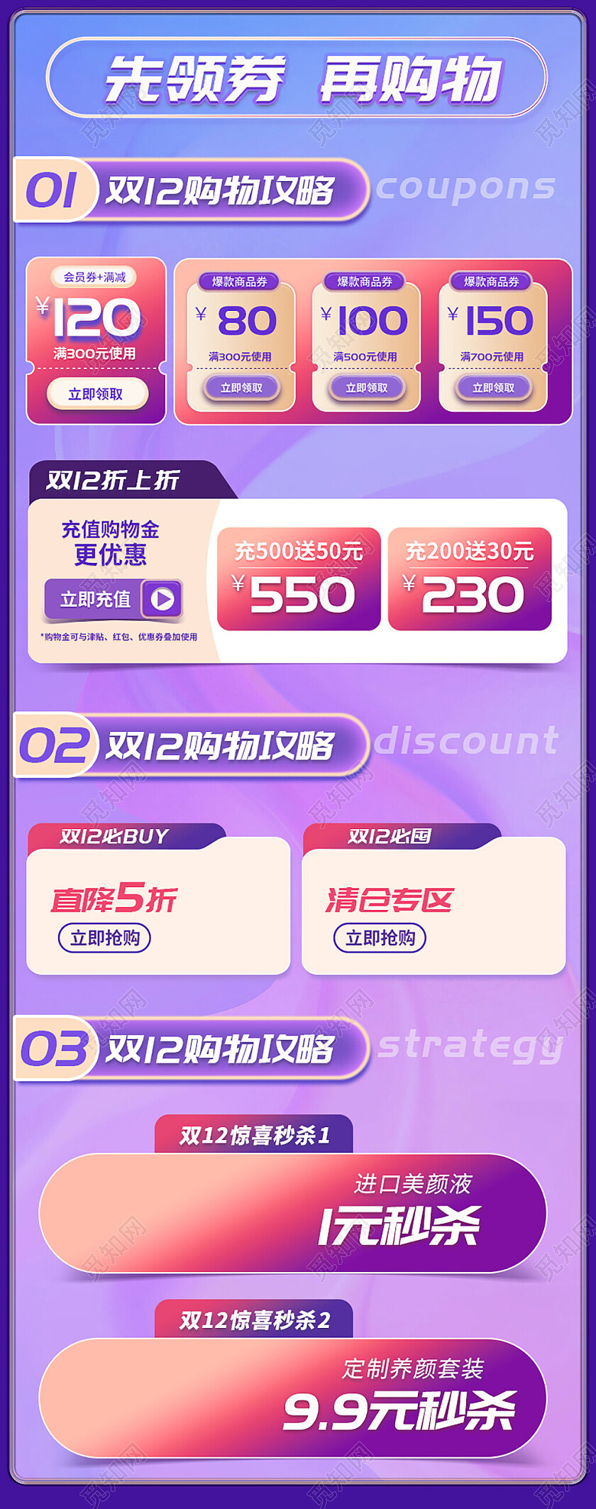紫粉红色渐变风氛围感美容养颜用品活动优惠关联模块电商优惠券