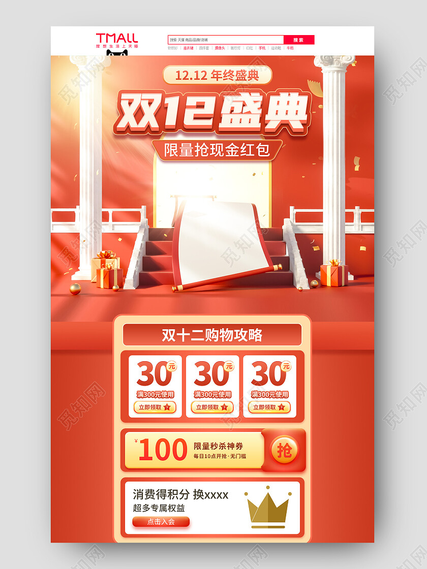 橙色中国风C4D双12年终盛典电商首页双十二首页