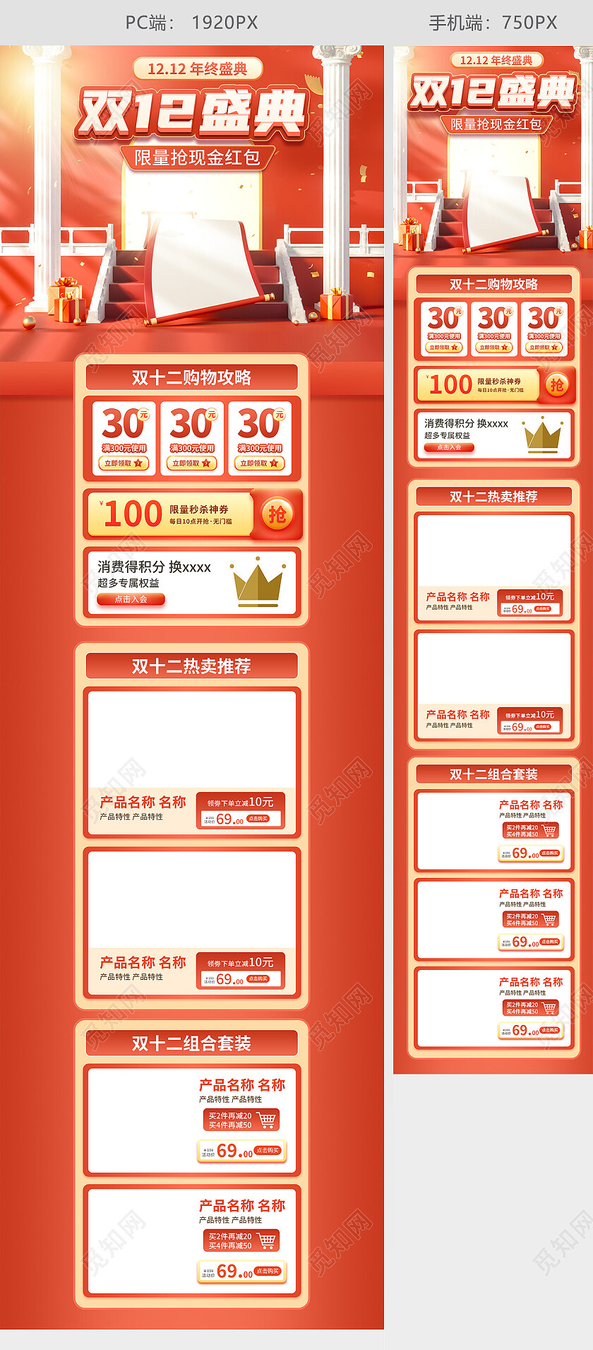 橙色中国风C4D双12年终盛典电商首页双十二首页