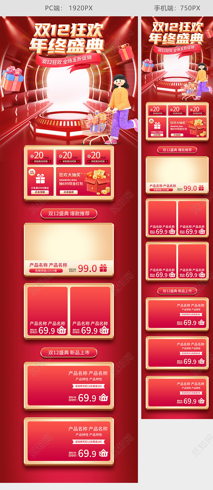 红色大气3d双12年终盛典电商首页双十二首页