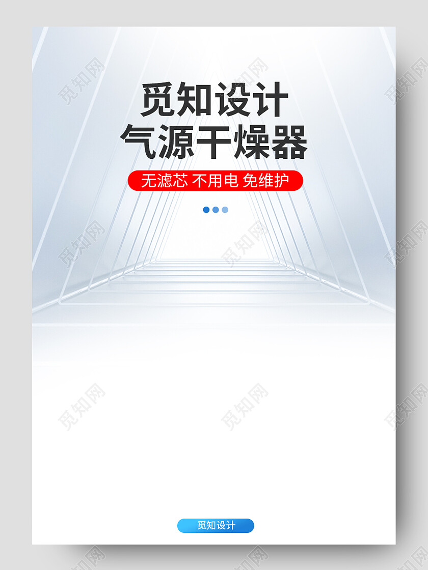 白色简约大气气源干燥器淘宝电商详情页