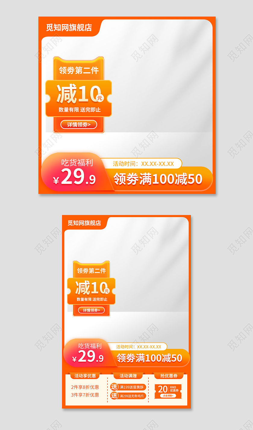 食品主图零食直通车促销活动设计模板黄色食品主图直通车