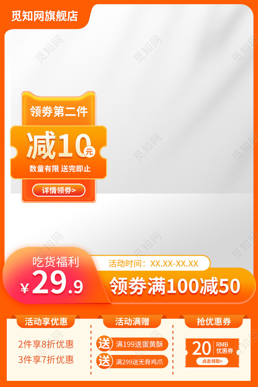 食品主图零食直通车促销活动设计模板黄色食品主图直通车