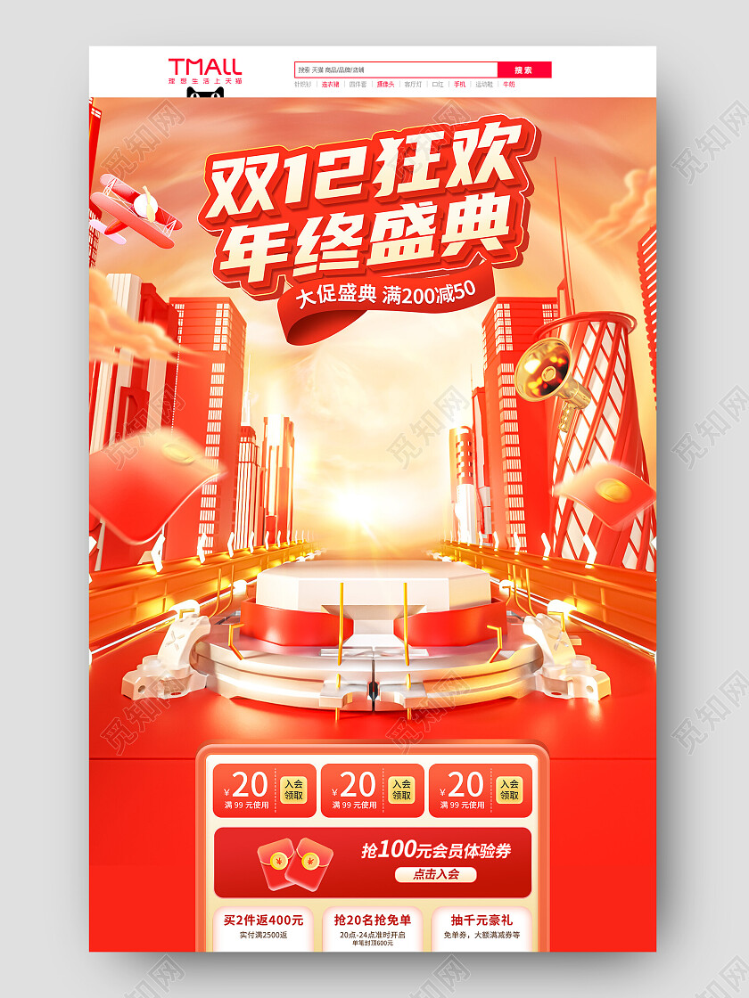红色C4D双十二年终盛典电商首页双十二首页