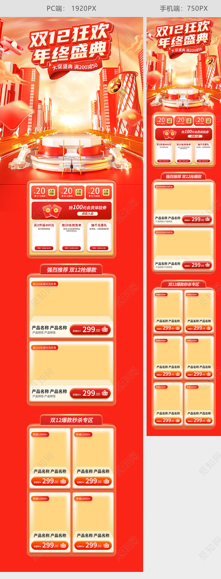 红色C4D双十二年终盛典电商首页双十二首页